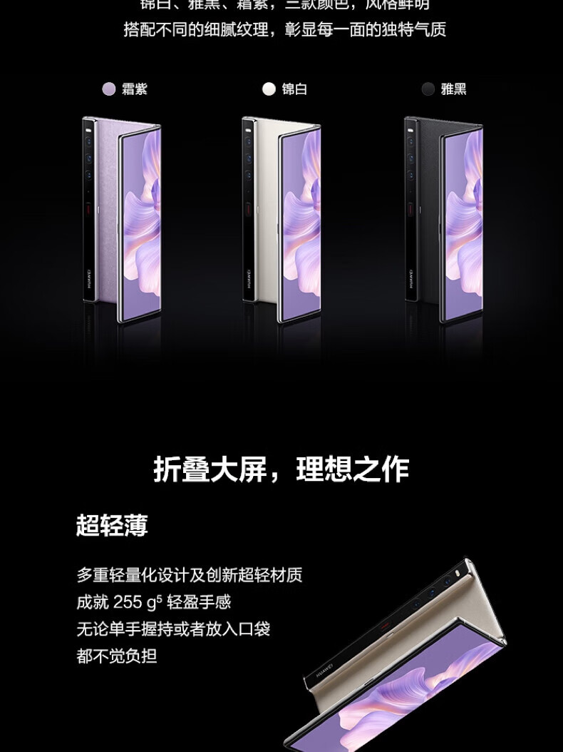 华为 Mate Xs 2 超轻薄超平整超可靠 424ppi超清原色大屏12GB+512GB雅黑折叠屏手机