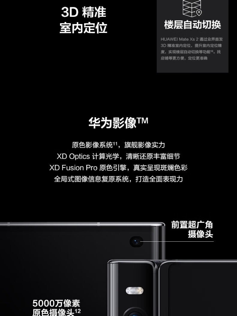 华为 Mate Xs 2 超轻薄超平整超可靠 424ppi超清原色大屏12GB+512GB雅黑折叠屏手机