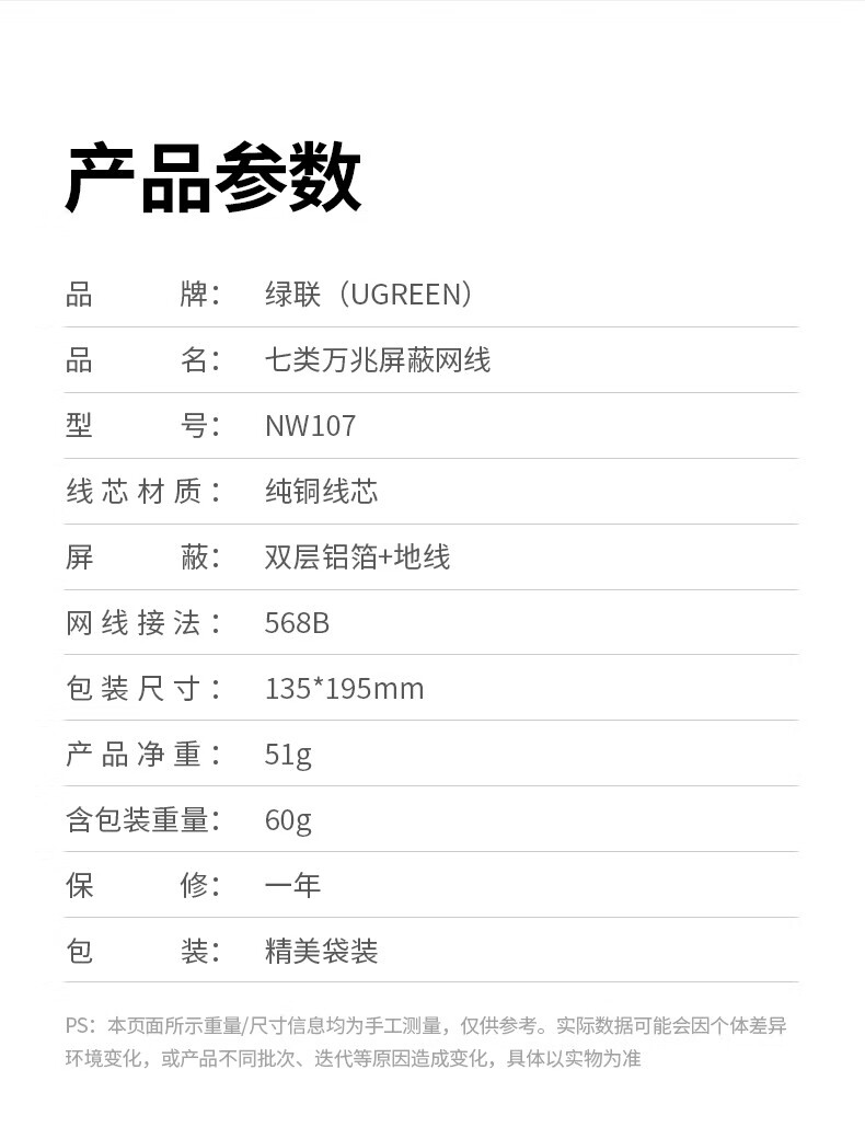 绿联（UGREEN）7类纯铜网线 Cat7七类屏蔽8芯双绞线 工程级万兆网络连接线 电脑宽带家用成品跳线1米 11268