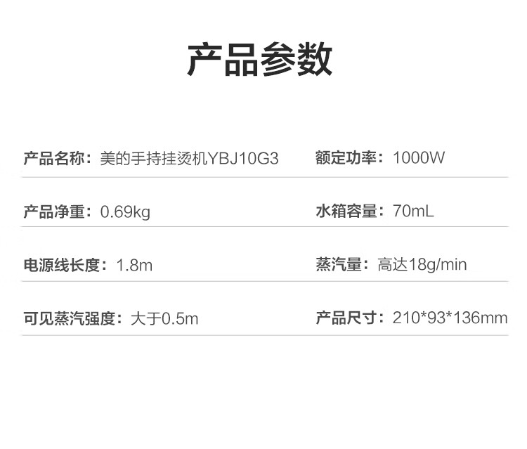 美的（Midea）YBJ10G3 挂烫机智能蒸汽加热家用迷你电熨斗便携式旅行熨烫机
