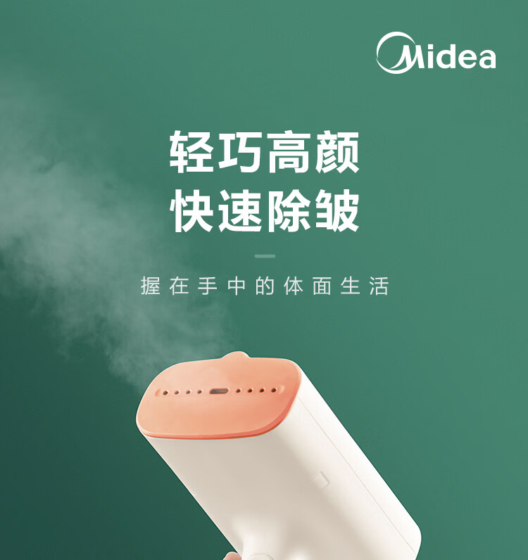 美的（Midea）YBJ10G3 挂烫机智能蒸汽加热家用迷你电熨斗便携式旅行熨烫机