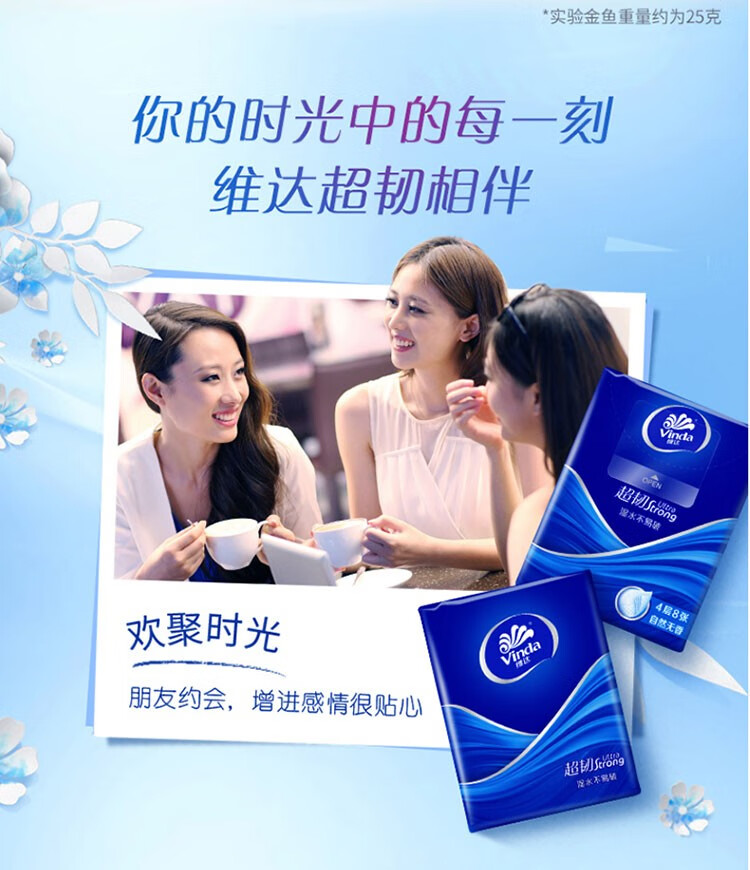维达 V0036超韧系列便携式无香手帕纸抽纸10+2*30条