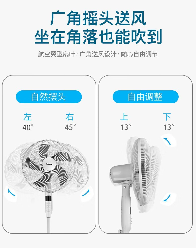 Midea美的FSA40XDR电风扇轻音 家用落地扇遥控定时摇头扇卧室餐厅立式扇 超远劲风 FS40-13GR