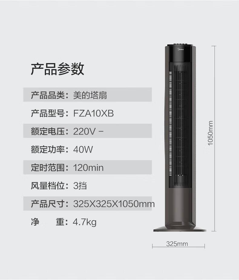 Midea美的FZA10XB 无叶电风扇塔扇卧室客厅家用内旋摇头定时机械节能柔和立体风可拆洗