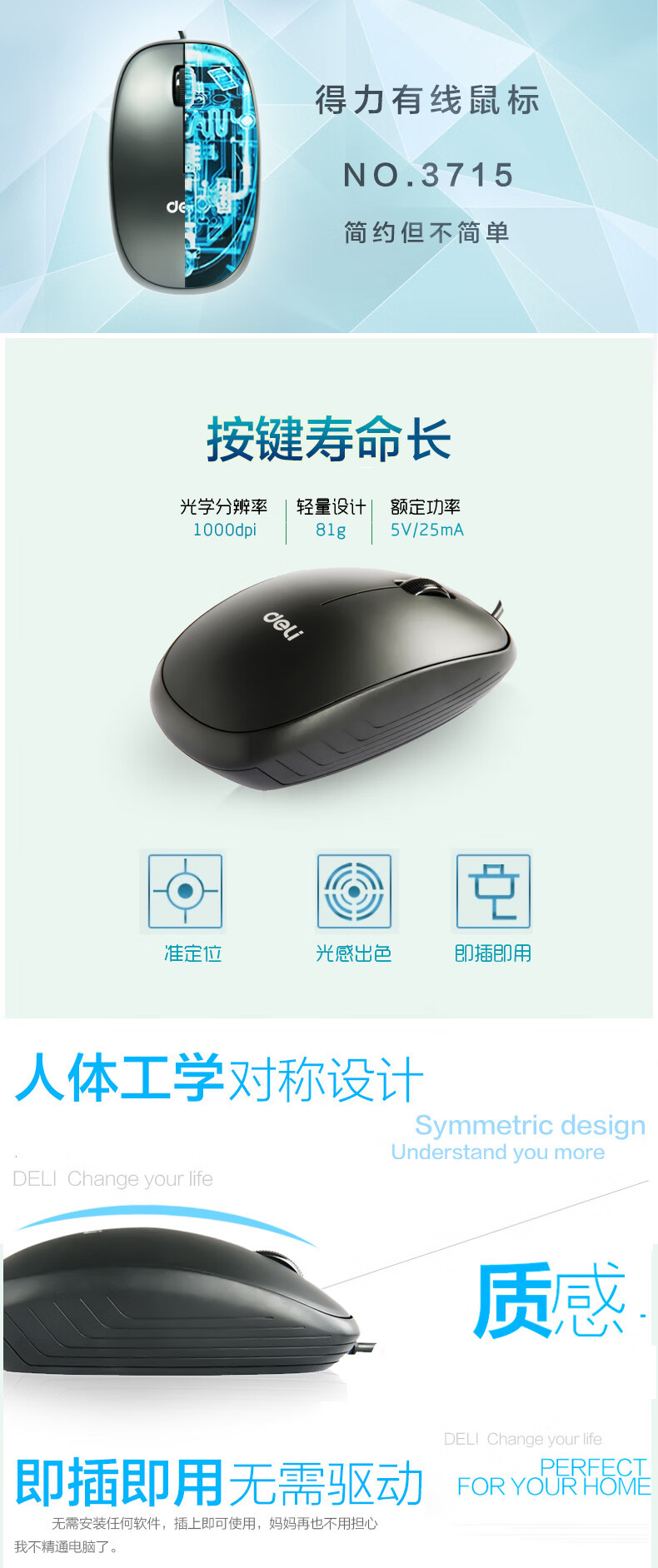 得力（deli）有线鼠标 移动游戏笔记本USB鼠标 办公鼠标 3715有线鼠标