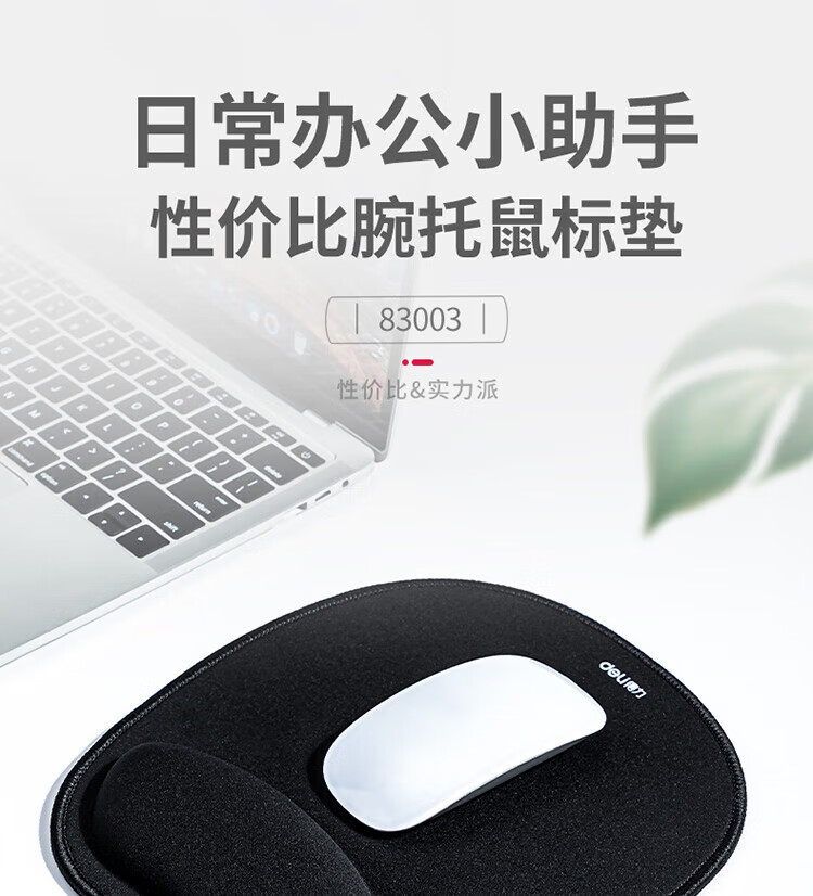 得力（deli）鼠标垫桌垫键盘垫 办公游戏鼠标垫 办公快捷键鼠标垫 升级版-腕托鼠标垫-83003 2块 办公用品