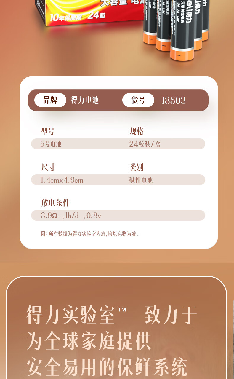 得力（deli）5号电池 碱性干电池24粒装 适用于儿童玩具/钟表/遥控器/电子秤/鼠标 18503 办公用品