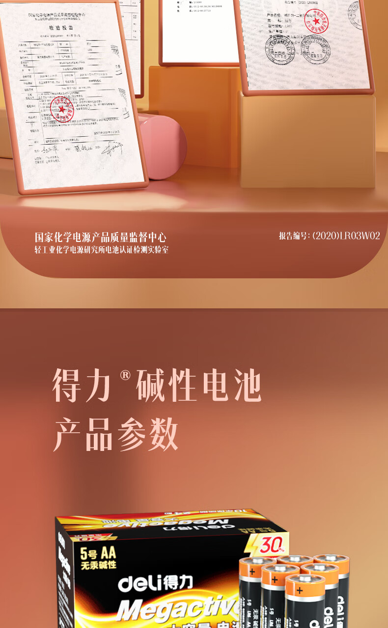 得力（deli）5号电池 碱性干电池24粒装 适用于儿童玩具/钟表/遥控器/电子秤/鼠标 18503 办公用品