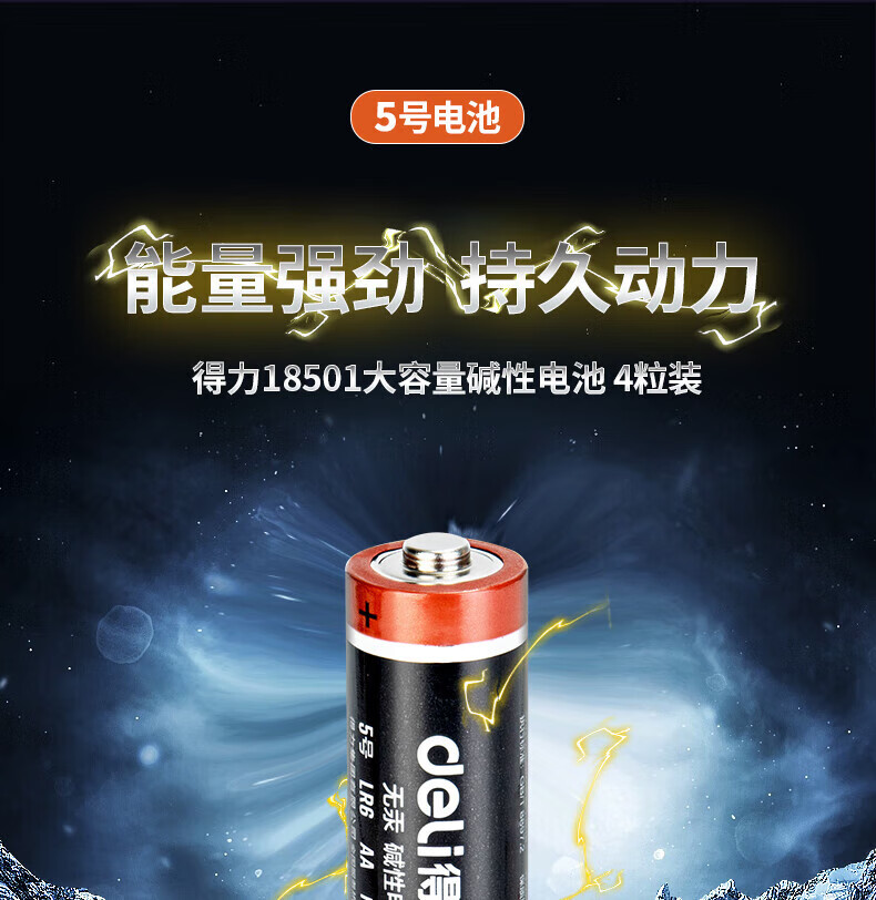 得力（deli）碱性电池 电视遥控鼠标干电池 5号 四粒/卡 18501 5卡装 办公用品