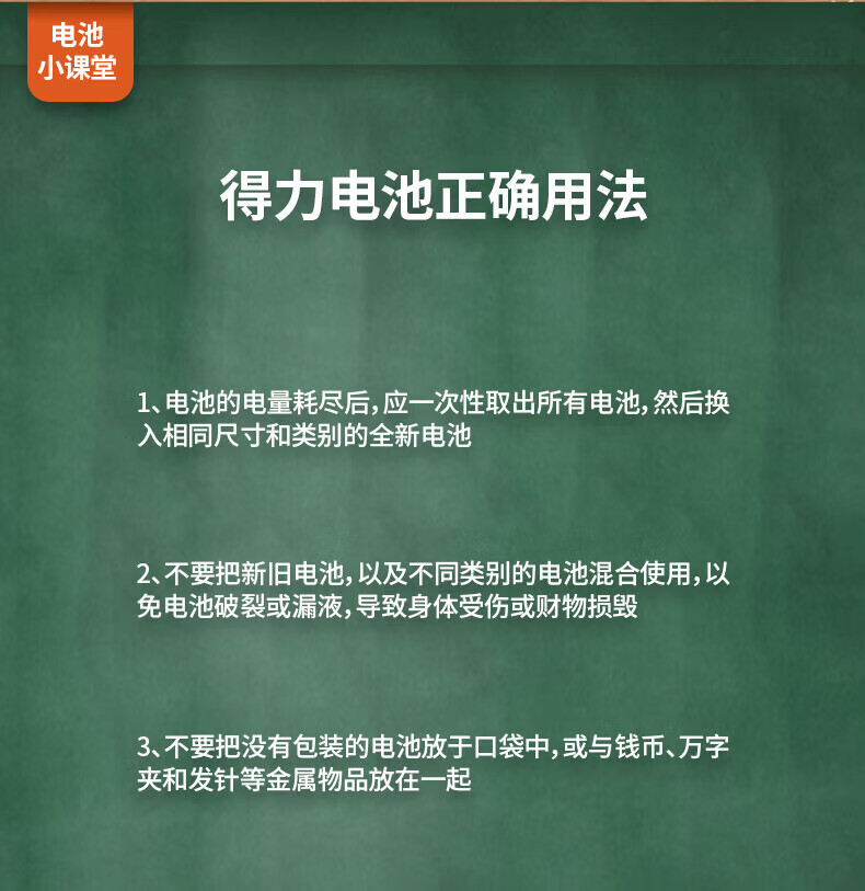 得力（deli）碱性电池 电视遥控鼠标干电池 5号 四粒/卡 18501 5卡装 办公用品