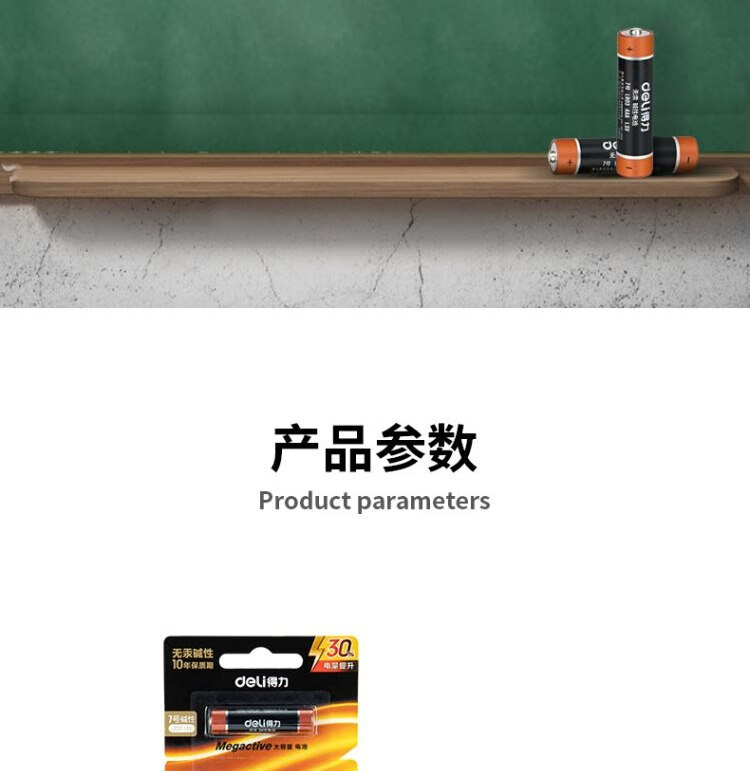 得力（deli）7号电池 碱性干电池25粒装 适用于 儿童玩具/钟表/遥控器/电子秤/鼠标/电子门锁 18511 办公用品