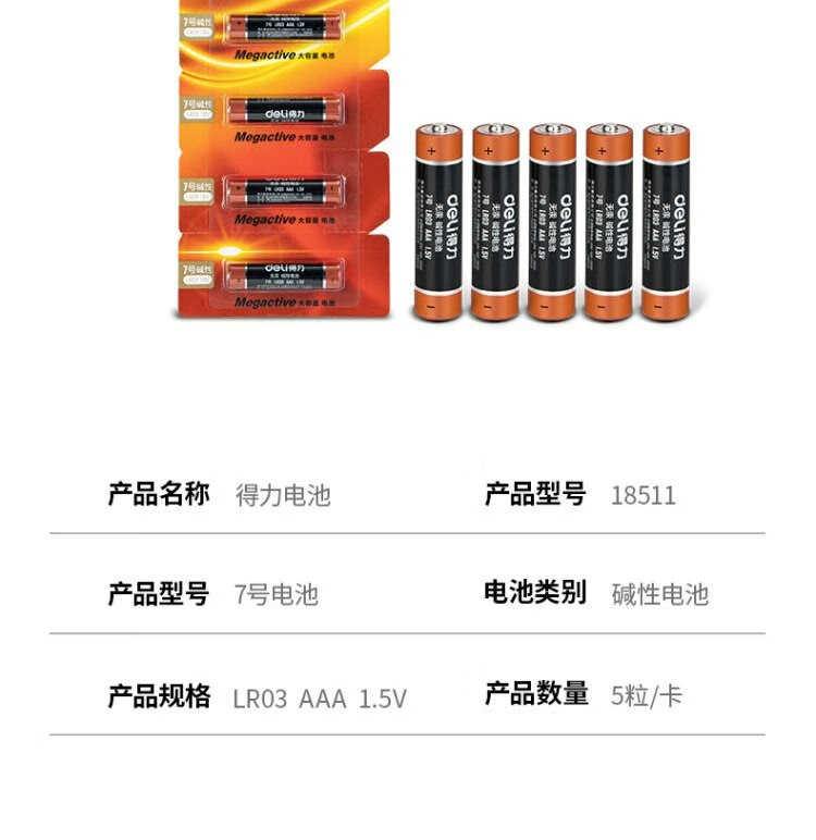 得力（deli）7号电池 碱性干电池25粒装 适用于 儿童玩具/钟表/遥控器/电子秤/鼠标/电子门锁 18511 办公用品