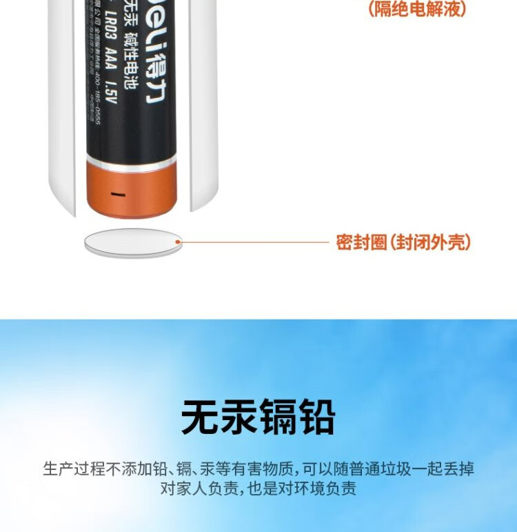 得力（deli）7号电池 碱性干电池25粒装 适用于 儿童玩具/钟表/遥控器/电子秤/鼠标/电子门锁 18511 办公用品