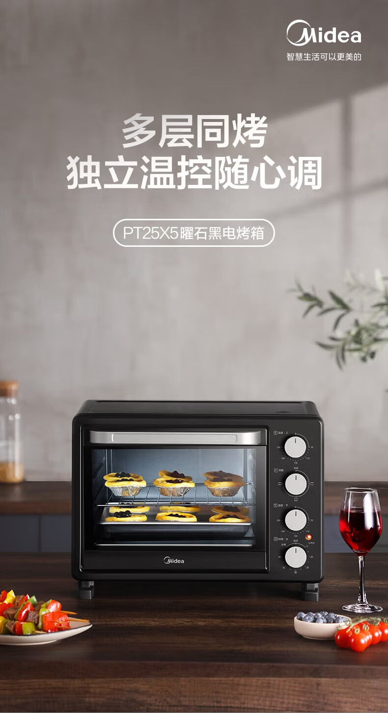MideaPT25X5烤箱家用烘焙迷你小型电烤箱多功能全自动蛋糕25升大容量 亚光黑 家电