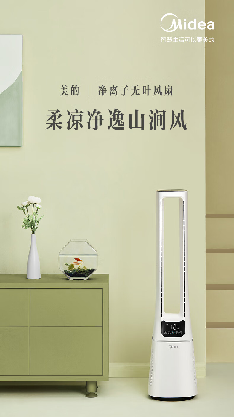 Midea美的AMS150E-PB无叶电风扇家用12档柔风低噪智能空气净化风随温变定时母婴适用