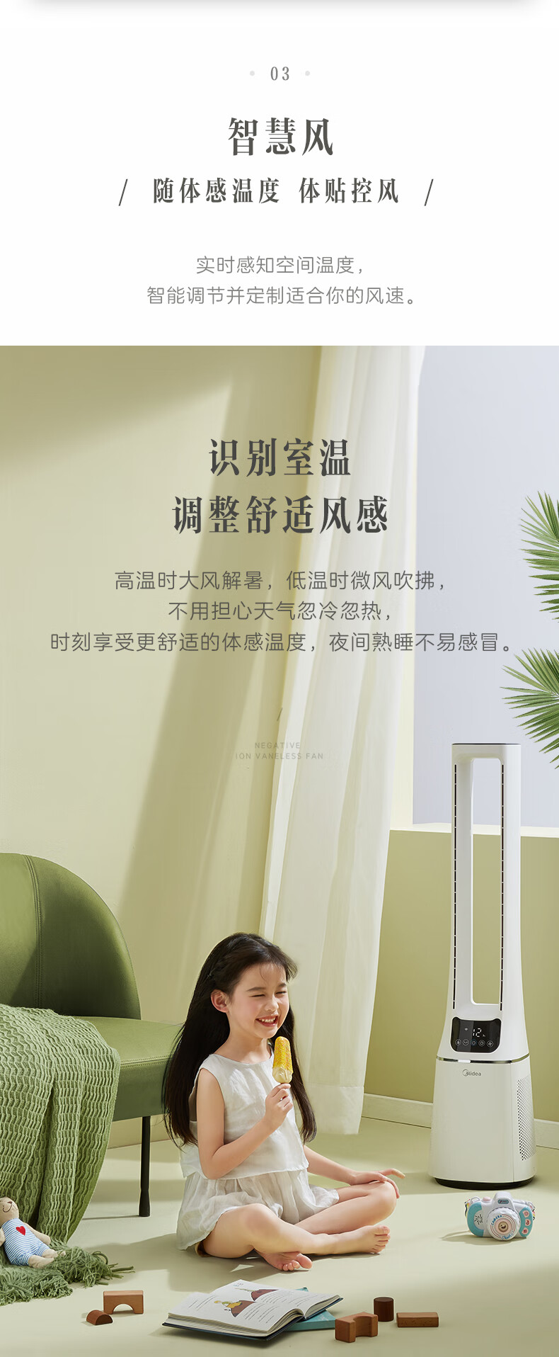 Midea美的AMS150E-PB无叶电风扇家用12档柔风低噪智能空气净化风随温变定时母婴适用