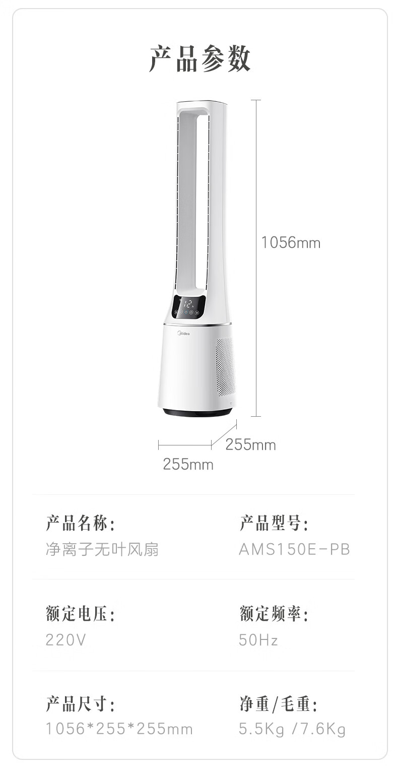 Midea美的AMS150E-PB无叶电风扇家用12档柔风低噪智能空气净化风随温变定时母婴适用