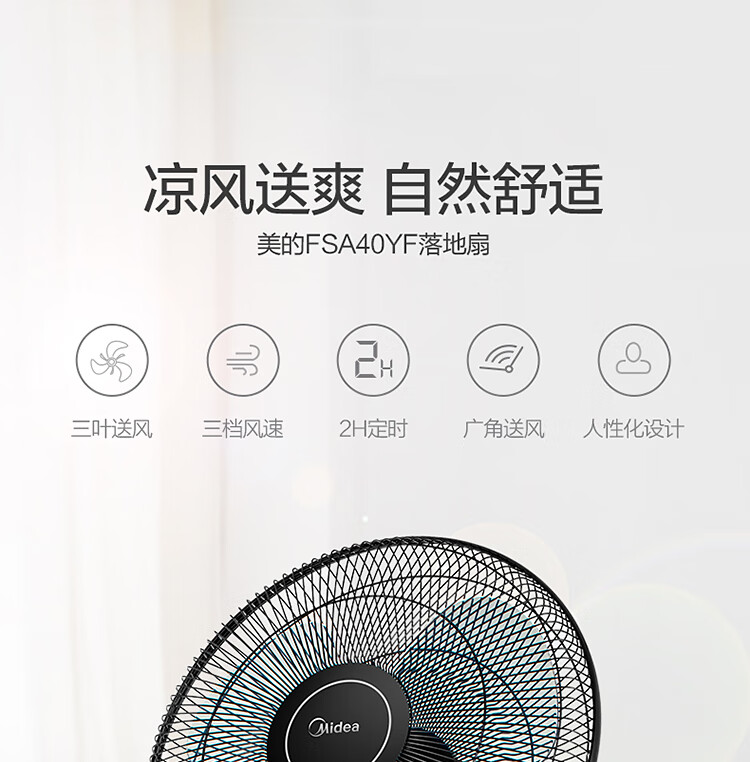 Midea美的FSA40YF电风扇台式落地扇家用落地扇三叶风扇立式16吋风扇
