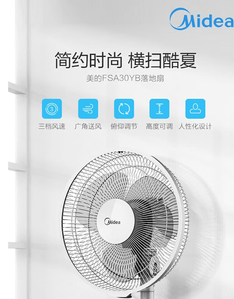 Midea美的电风扇落地扇家用三页柔和风升降摇头 落地扇 3叶机械 FSA30YB