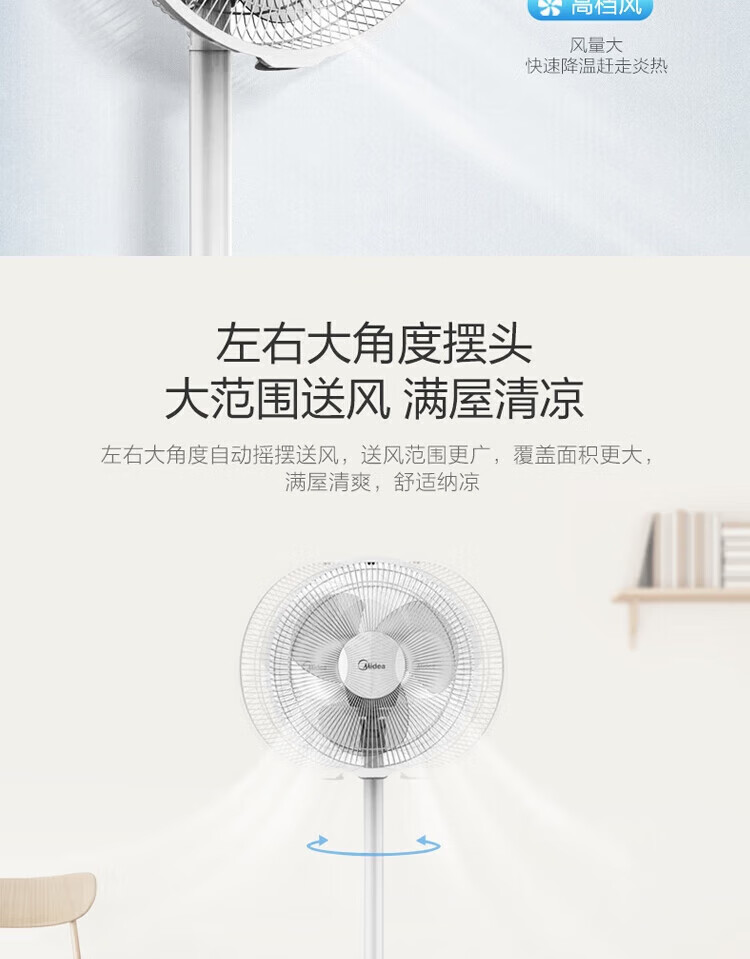 Midea美的电风扇落地扇家用三页柔和风升降摇头 落地扇 3叶机械 FSA30YB