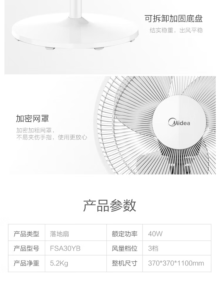 Midea美的电风扇落地扇家用三页柔和风升降摇头 落地扇 3叶机械 FSA30YB
