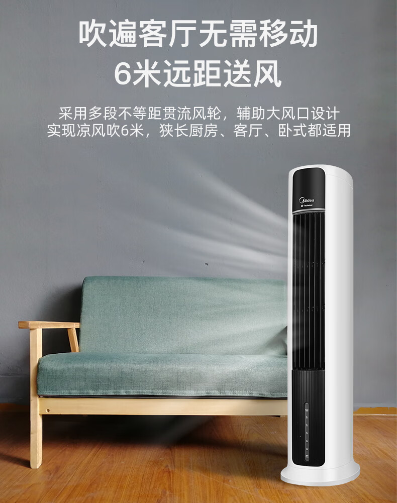 Midea美的ACA12XCR空调扇冷风扇冷风机美的空调扇制冷风扇家用冷风扇空调冷气机塔式