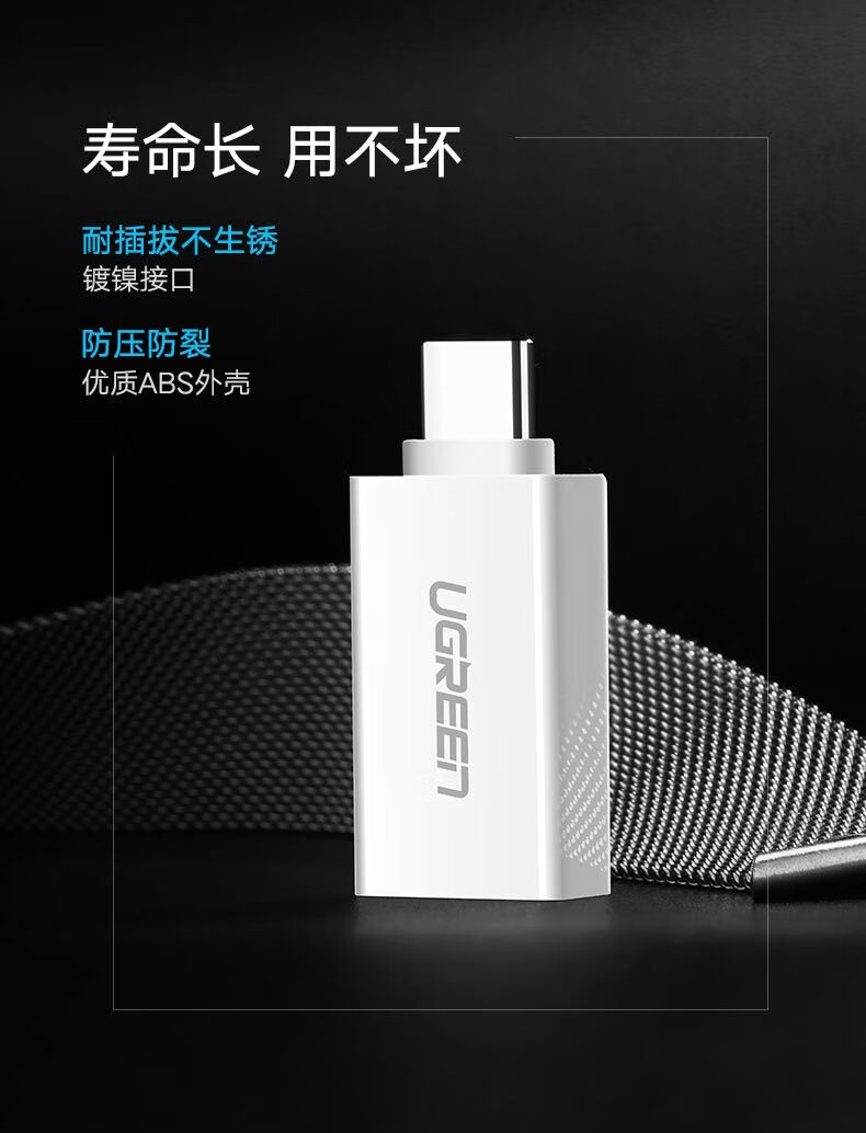 绿联（UGREEN）Type-C转USB3.0转换头 安卓OTG数据转接头 手机接U盘 白色 黑色(20808)