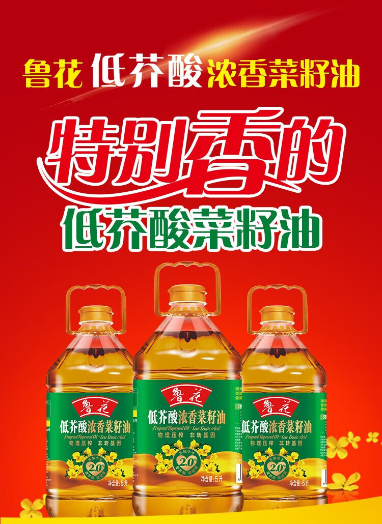 鲁花 粮油食用油 低芥酸浓香菜籽油1.6L