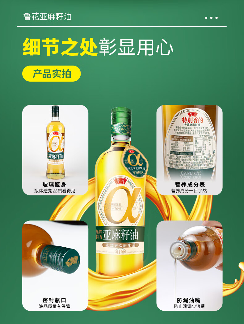 鲁花 粮油食用油 亚麻籽油750ml