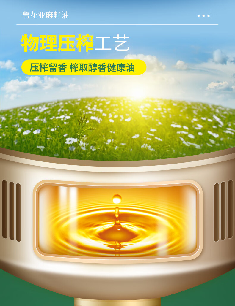 鲁花 粮油食用油 亚麻籽油750ml