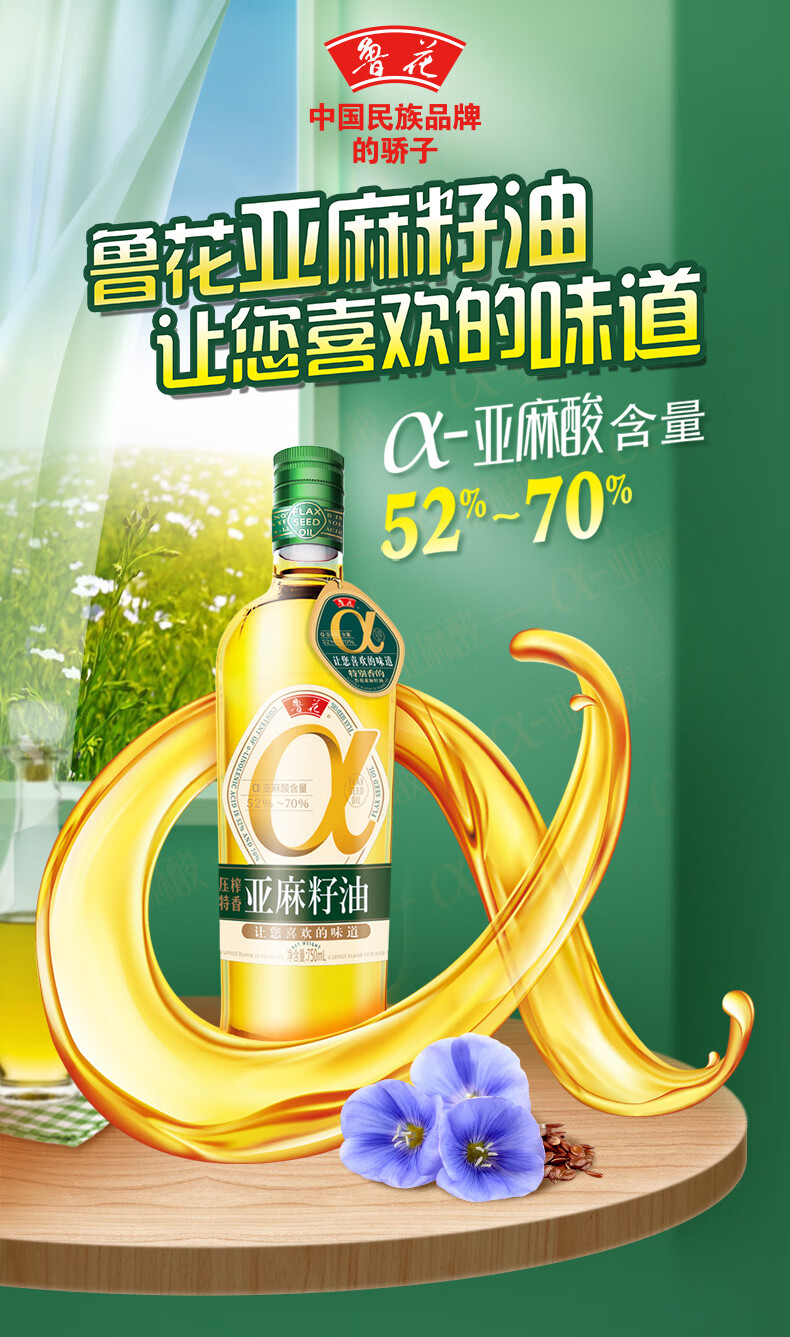 鲁花 粮油食用油 亚麻籽油750ml