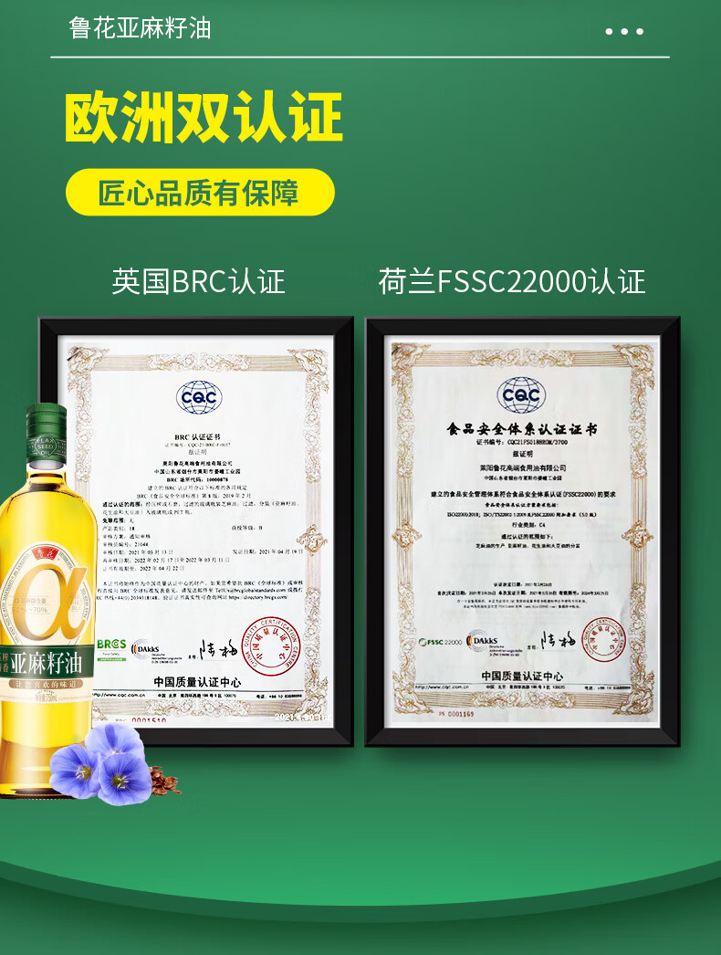 鲁花 粮油食用油 亚麻籽油750ml