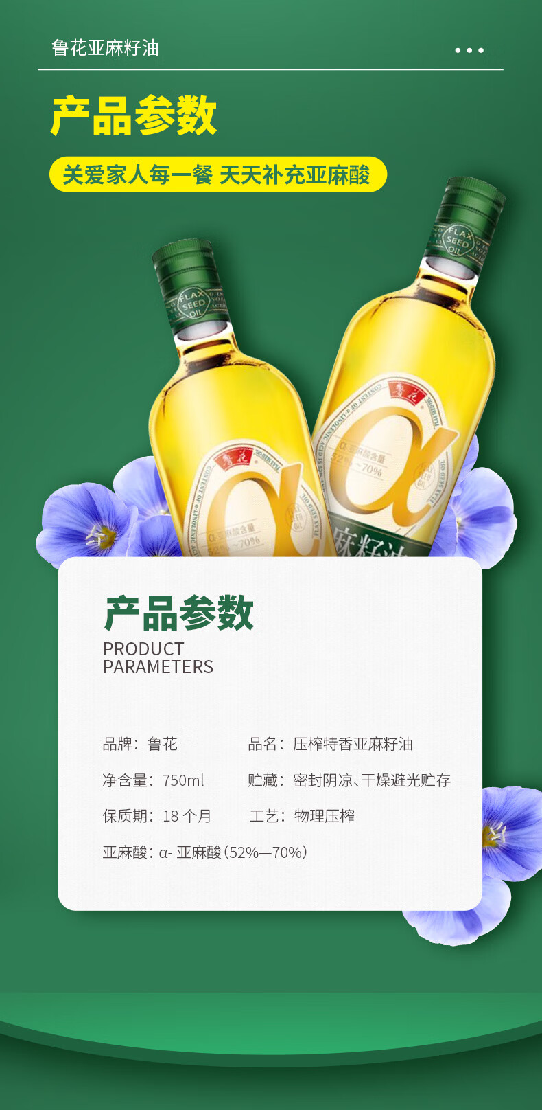 鲁花 粮油食用油 亚麻籽油750ml