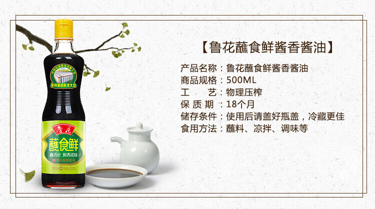 鲁花 厨房调料 蘸食鲜酱油500ml*2