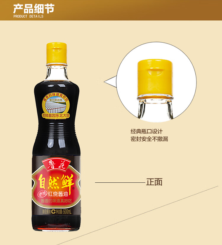 鲁花 厨房调料 红烧酱油500ml