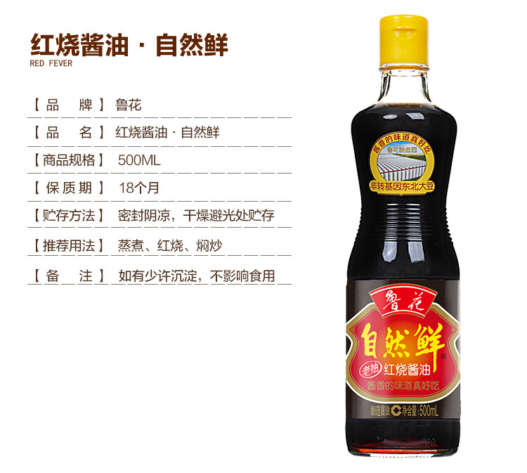 鲁花 厨房调料 红烧酱油500ml