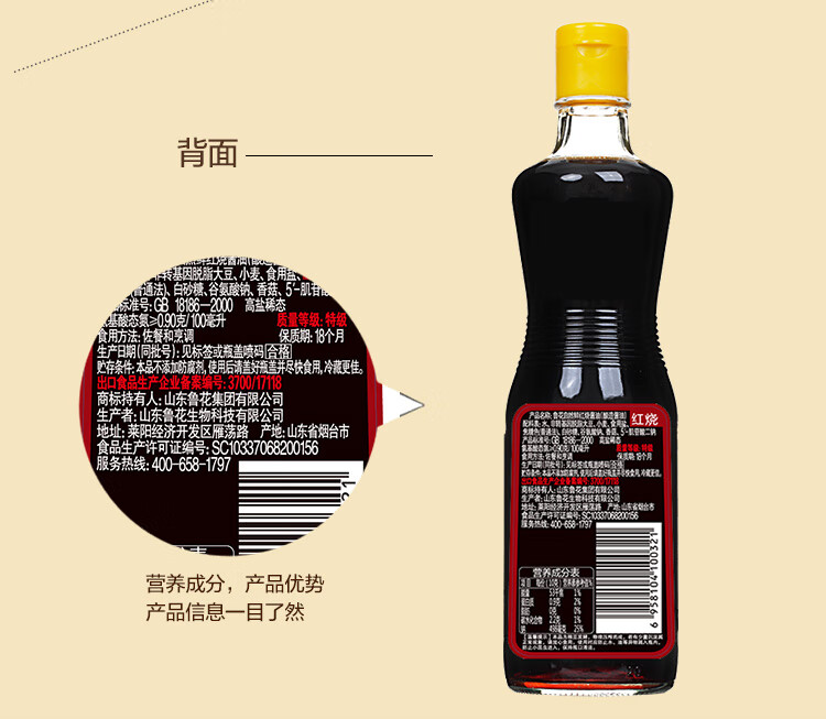 鲁花 厨房调料 红烧酱油500ml