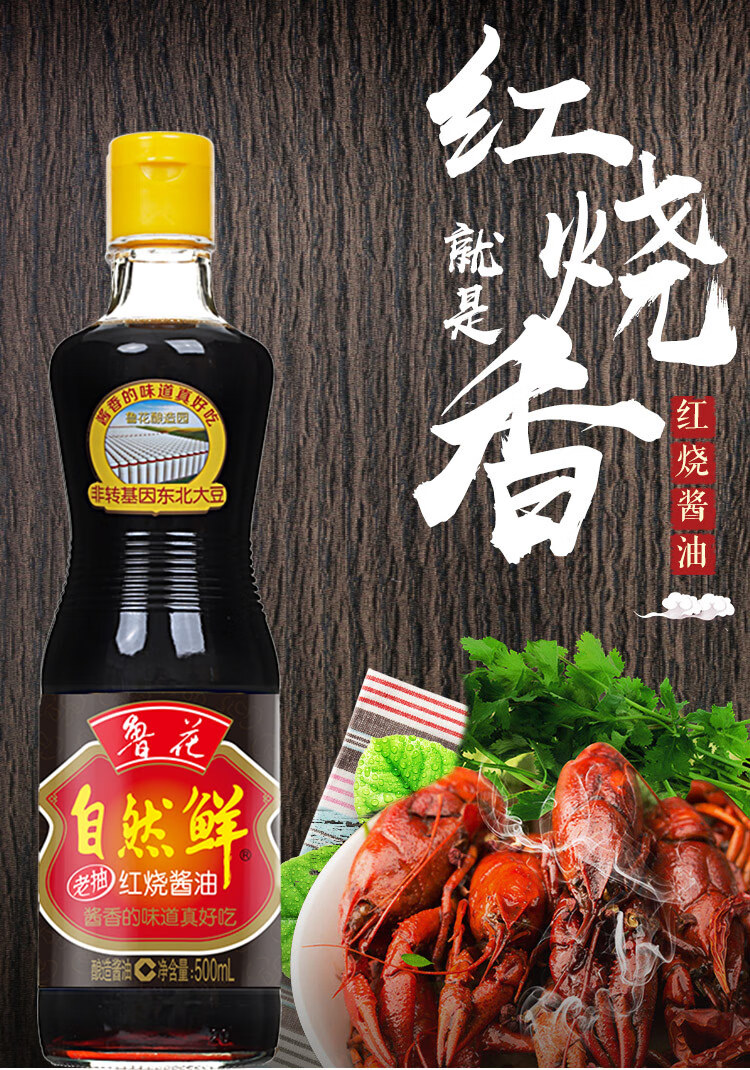 鲁花 厨房调料 红烧酱油500ml