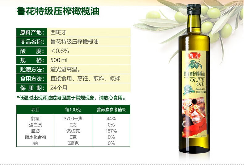 鲁花 食用油 橄榄油500ml*2
