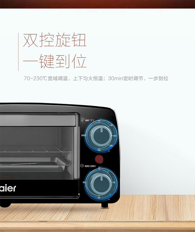 海尔（Haier）K-10M2B 10L容量 小巧外观 匀火恒温 双旋钮控制家用烤箱