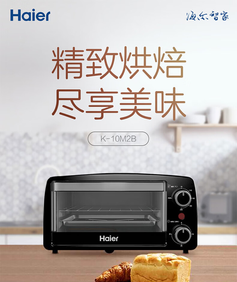 海尔（Haier）K-10M2B 10L容量 小巧外观 匀火恒温 双旋钮控制家用烤箱