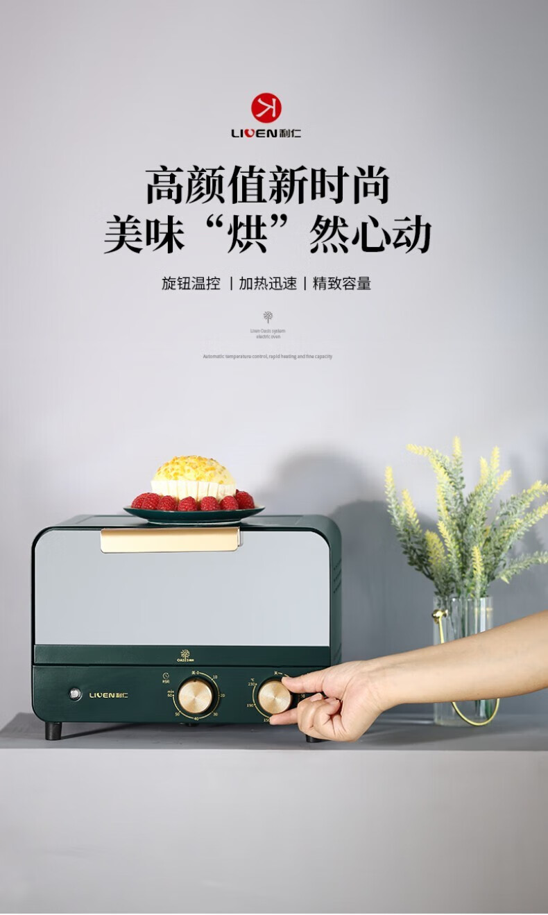 利仁（Liven）电烤箱 家用台式智能迷你烤箱 机械式操作莫兰迪绿  精准控温 14升专业烘焙烘烤 LPKX-57
