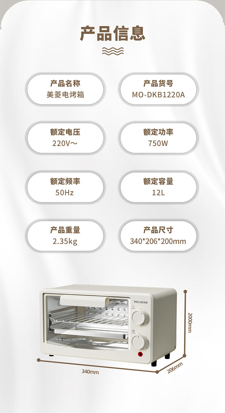 美菱电烤箱MO-DKB1220A