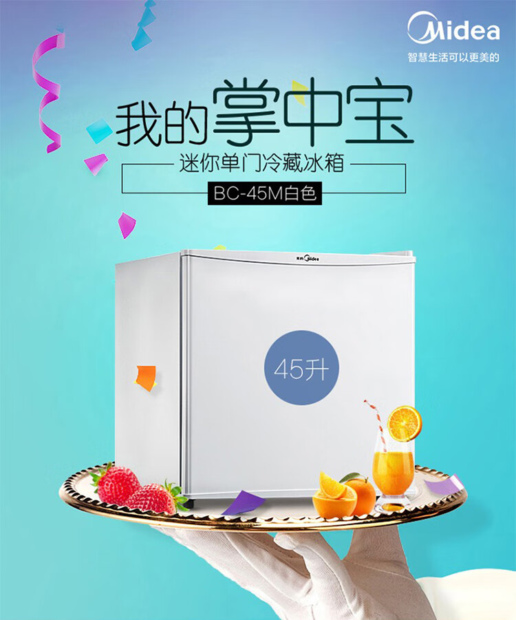 Midea美的45升单门迷你微型小冰箱租房宿舍办公室家用冷藏小型节美妆可用BC-45M