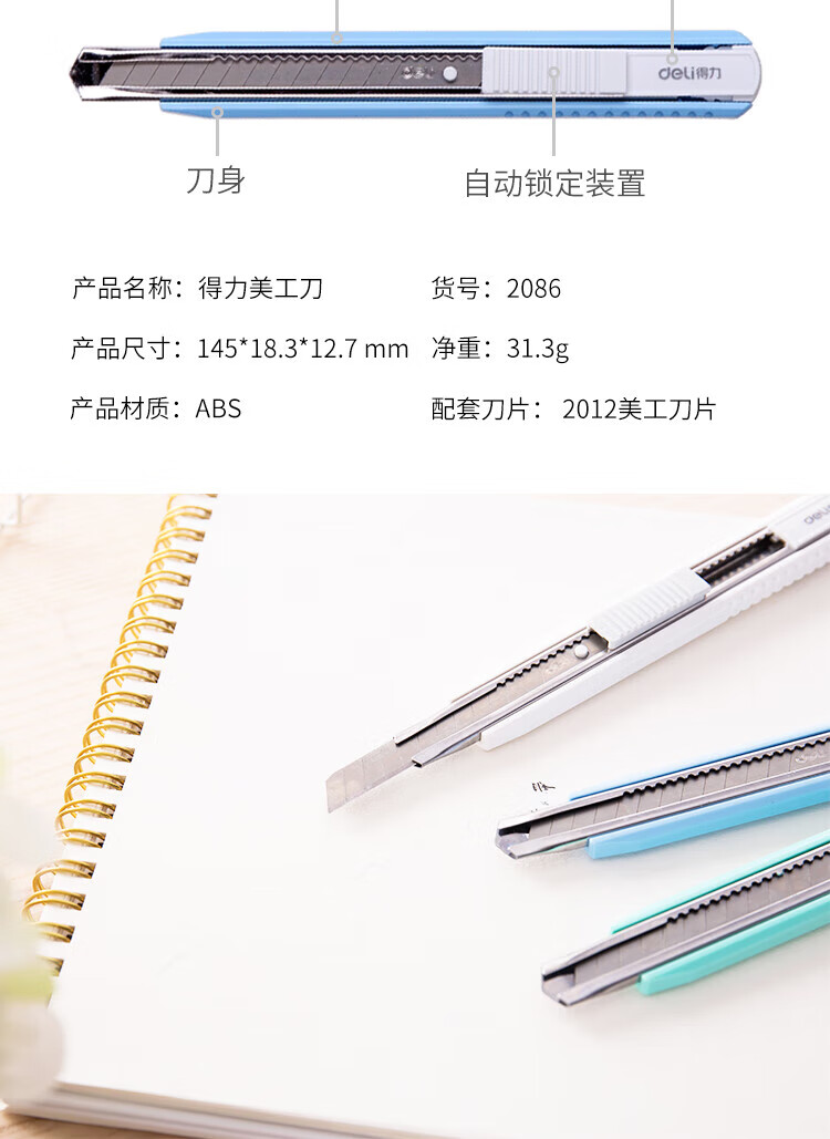 得力(deli)小号铝合金护套美工刀 壁纸刀裁纸刀 办公用品 浅蓝 12把装 2086