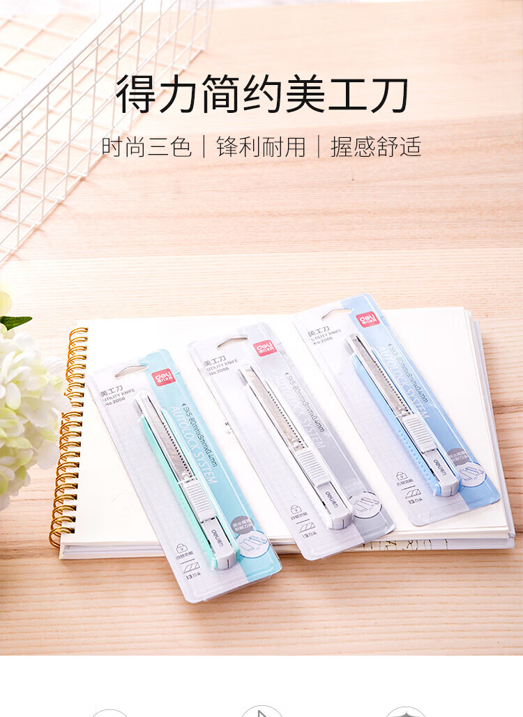得力(deli)小号铝合金护套美工刀 壁纸刀裁纸刀 办公用品 浅蓝 12把装 2086