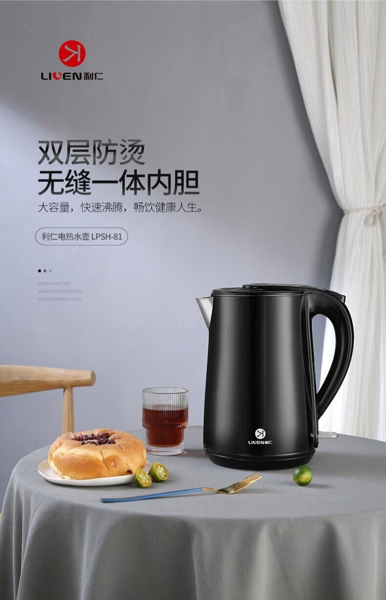 利仁（Liven）电水壶热水壶烧水壶1.7L大容量双层防烫304不锈钢无缝 LPSH-81