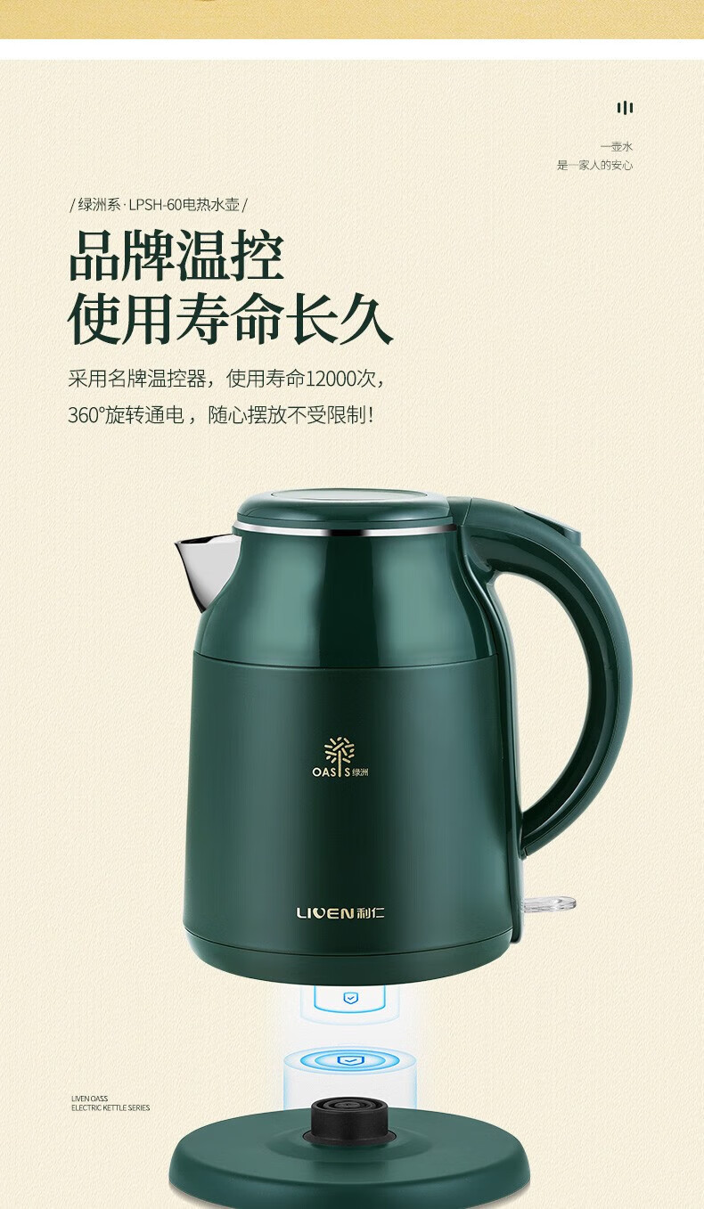 利仁（Liven）电热水壶 304不锈钢 快速沸腾双层防烫烧水壶电壶  LPSH-60