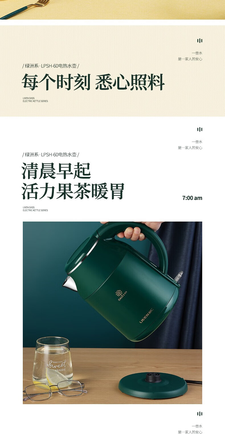 利仁（Liven）电热水壶 304不锈钢 快速沸腾双层防烫烧水壶电壶  LPSH-60
