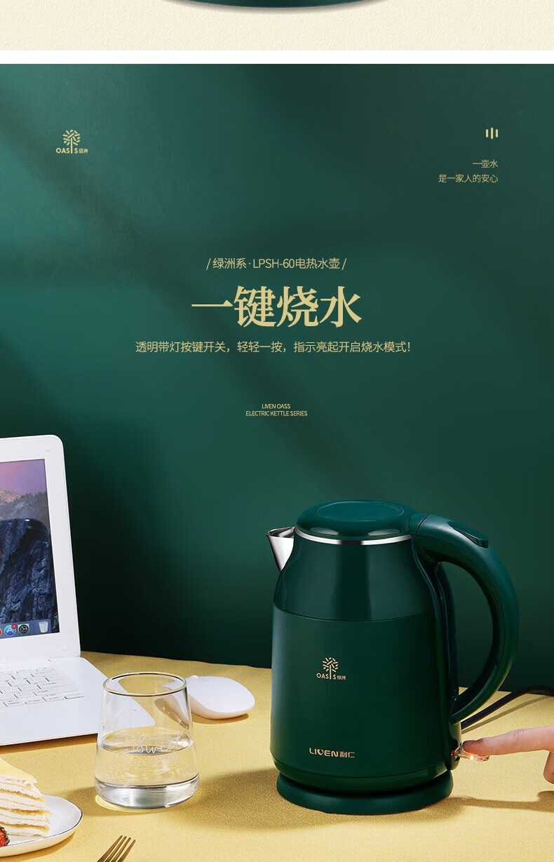 利仁（Liven）电热水壶 304不锈钢 快速沸腾双层防烫烧水壶电壶  LPSH-60